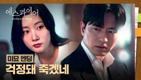 [미묘 엔딩] 힘들어하는 이진욱을 찾아온 정채연! 어딘가 묘한 두 사람의 분위기😳 | JTBC 250906 방송