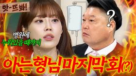 앗! ＂호동이 누워서 방송해줘(?)＂ 🔥500회 임박🔥기념 허영지가 말하는 아형의 미래ㅋㅋ｜아는 형님｜JTBC 250906 방송