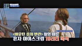 터뜨린 바지만 52벌😅 말론 브란도의 통제할 수 없었던 식탐💥 | JTBC 250908 방송