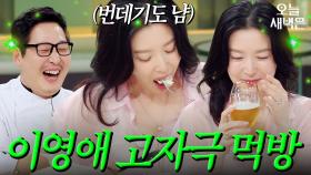 자연주의 실패(?)한 이영애 먹방｜냉장고를 부탁해｜JTBC 250907 방송 외