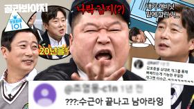 강호동 평생 수발러(?) 이수근이 목숨 걸고 팩트 날리면 생기는 일♨｜아는 형님｜JTBC 240113 방송 외