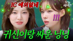 닝닝 VS 귀신 기싸움｜아는 형님｜JTBC 210605 방송 외