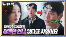 정채연X강상준 ① ＂장애가 대물림되면 어떡해?＂ 1년 만난 여친의 비밀 들은 남친의 폐급 반응💥｜에스콰이어 | JTBC 250810 방송 외