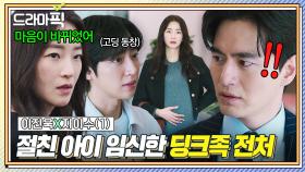 이진욱X지이수① 💢충격💢 ＂6개월 차야＂ 내 아이는 지워 놓고 절친과 재혼+임신까지 한 전처의 변명💦｜에스콰이어 | JTBC 250817 방송 외