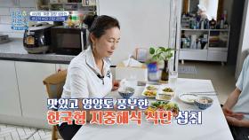 암 극복&체중 관리 성공한 비결! 영양 풍부한 한국형 지중해식 식단 | JTBC 250908 방송