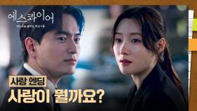 [사랑 엔딩] 이진욱과 함께하며 