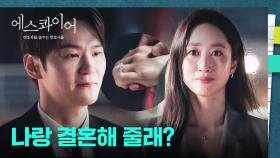 전혜빈과 평생을 약속하는 이학주의 프러포즈, 사랑의 서약💍💕 | JTBC 250907 방송