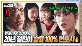 정채연X친구들① 20년 절친이 ✨천재 수석 변호사✨면 생기는 일?! 친구 건든 나쁜놈들 법으로 박살ㅋ🔥｜에스콰이어 | JTBC 250824 방송 외