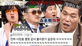 의도치 않게(?) 지방 사람들 🔥긁은🔥 서장훈ㅋㅋㅋ｜아는 형님｜JTBC 250726 방송 외