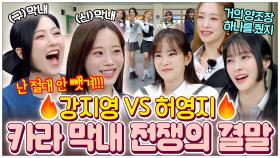 🔥(구)막내 vs (신)막내🔥강지영&허영지가 벌인 막내 쟁탈전! 카라의 가족 같은 케미 모음✨｜아는 형님｜JTBC 221203 방송 외