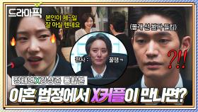 정채연X강상준 통합본📂 재판에서 만난 🔥바람둥이 전남친🔥 말로 패는 수석 변호사 전여친ㅋㅋ｜에스콰이어 | JTBC 250907 방송 외