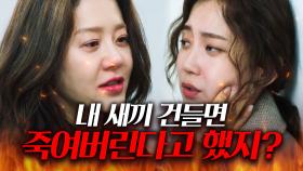 남친 뺏어가놓고 뻔뻔한 유부녀💢 자식들 이용해 고현정 멘탈 흔드는 신현빈🔥｜너를 닮은 사람｜JTBC 211028 방송 외