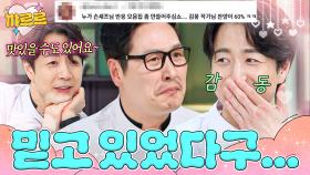 김풍 보러 냉부해 나오는 손종원｜냉장고를 부탁해｜JTBC 250907 방송 외