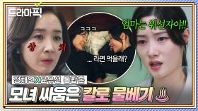 정채연X윤유선 통합본📂 K-모녀 특) 절대 사과❌ 밥 얘기로 1초 만에 화해하는 게 국룰🔥｜에스콰이어 | JTBC 250907 방송 외