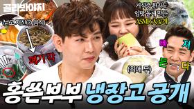 💥전부 폐기💥 냉기 없이(?) 비닐봉지에 쌓여버린 식재료들?! 2MC 경악한 홍현희X제이쓴 홍쓴부부 냉장고 공개👀｜집 된장, 젓갈｜냉장고를 부탁해｜JTBC 190429 방송