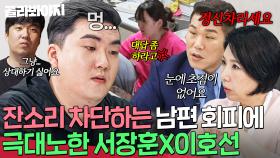 빚부터 불륜 문제까지🤦‍♂️ 듣기 싫은 소리는 ❌일절 차단하는❌ 남편의 무지성 회피 스킬 | 이혼숙려캠프 | JTBC 250911 방송