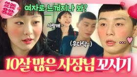 훅 들어온 ❤10살 연하❤ 김다미의 플러팅에 정신 없는 박서준👀💦｜이태원 클라쓰｜JTBC 200321 방송 외