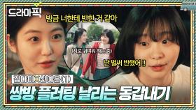 김다미X신예은① 여자들의 우정이 왜이리 꽉 껴🔥 쌍방 고백하다 절친이 되었습니다ㅎ｜백번의 추억 | JTBC 250914 방송 외