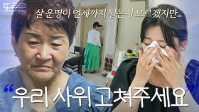 폐암 진단받은 친정 어머니의 마지막 부탁 | 이혼숙려캠프 | JTBC 250911 방송