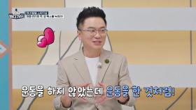 운동을 안 해도 운동한 효과가 난다고?😲 당 독소 제거해 주는 파비플로라! | JTBC 250915 방송