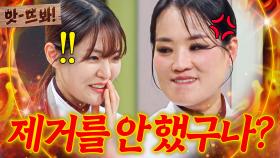 앗! ＂빼라 그랬잖아!💥＂ 오도독뼈 제거 안 했다가 정지선한테 어금니 발치 당할 뻔한(?) 박은영ㄷㄷ｜냉장고를 부탁해｜JTBC 250914 방송