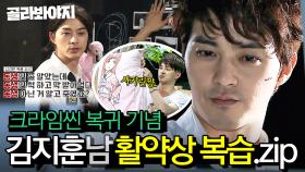 잘생긴 남자가 추리도 합니다✨ 美친 메소드 연기부터 날카로운 추리력까지 김지훈 활약상 싹다모음.zip｜크라임씬｜JTBC 170707 방송 외