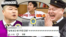 ＂지금 그러면 징역 가🔥＂ 전설의 국민 MC 강호동 소문에 대신 해명하는 이수근｜아는 형님｜JTBC 250906 방송 외