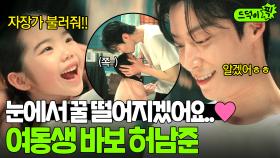 세상에 이런 오빠가 어딨어👀 1가구 1보급 하고싶은 여동생 바보 허남준 모음❤｜백번의 추억 | JTBC 250914 방송 외