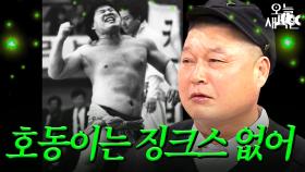 징크스 없는 천하장사 강호동 클래스 ㄷㄷ｜아는 형님｜JTBC 250913 방송