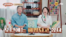 입만 살았네 4회 예고편