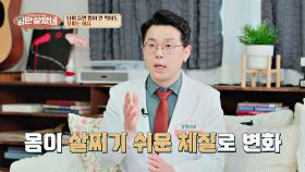 나이 들면 많이 안 먹어도 살찌는 이유, 비만 기억 때문이라고?💦 | JTBC 250917 방송