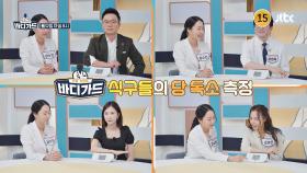 바디가드 4회 예고편