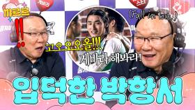 게바라에 단단히 빠진(?) 박항서 (Feat. 편파 해설)｜뭉쳐야 찬다 4｜JTBC 250914 방송