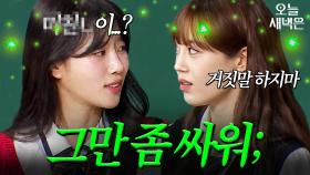 찐친이랑 예능 나오면 생기는 일｜아는 형님｜JTBC 250906 방송