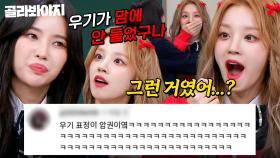 🔥＂1도 존재감이 없었던 거네＂🔥 이제야 알게 된 전소연의 속마음에 제대로 뼈 맞은 우기ㅋㅋㅋ｜아는 형님｜JTBC 240203 방송