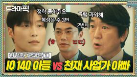 허남준X윤제문① 기싸움 미쳤다💥 꼰대 사업가 아빠와 맞딜하는 IQ 140 천재 아들ㄷㄷ｜백번의 추억 | JTBC 250914 방송 외