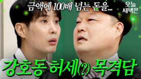 김지석이 직접 본 강호동 미담｜아는 형님｜JTBC 210612 방송