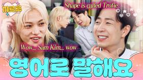 얼굴이 제일 재밌는 영어 만담 듀오 필릭스(Felix)X손종원｜냉장고를 부탁해｜JTBC 250914 방송