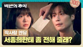 [짝사랑 엔딩] 0고백 1차임 ㅠㅠ 용기 낸 김다미 앞에서 엇갈려버린 허남준 마음😭 | JTBC 250920 방송