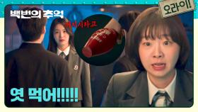 이거나 먹어라💣 양아치들에게 잡힌 신예은을 위한 김다미의 응징💨 | JTBC 250920 방송
