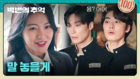 테토녀시다...😀 미팅에서도 예외 없는 신예은의 화끈함 ㅋㅋ | JTBC 250920 방송