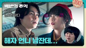 알고 보니 🐶수작 ;; 오우리에게도 플러팅 하며 작업 거는 이재원😲 | JTBC 250920 방송