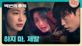 ＂네가 죽을까 봐＂ 허남준 복싱 경기에 떠오른 과거.. 신예은의 아픈 트라우마 | JTBC 250920 방송