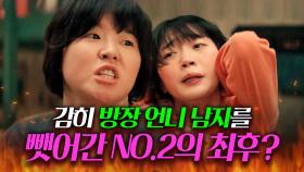 ＂이 배신자 X아!!＂ 짝남 몰래 만나고 통수 친 동생 🔥머리채 응징🔥하는 NO.1 이민지ㄷㄷ｜백번의 추억 | JTBC 250920 방송 외