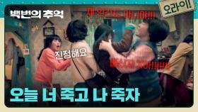 뜯어말리기 바쁜 김다미X신예은 ;; 남자 때문에 난장판이 되어버린 숙소😵 | JTBC 250920 방송