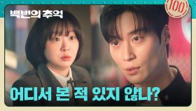 두근두근 롤러장 데이트🤭 김다미와 마주쳤던 일을 기억한 허남준?! | JTBC 250920 방송