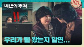 이것 뭐예요~? 이민지X이재원, 버스 안에서 뜨거운 사랑 나누는 중💦 | JTBC 250920 방송