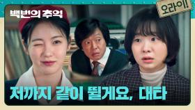 엄마 병간호 때문에 곤란한 상황에 처한 김다미 ㅠㅠ 안내양 친구들 대타 출동✨ | JTBC 250921 방송