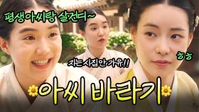 ＜폭군의 셰프＞ 길금씨 전에 백이가 있었슨.｜옥씨부인전 | JTBC 241229 방송 외