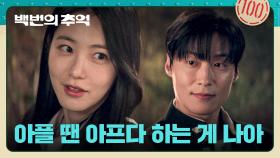 어쩌다 알게 된 허남준의 집안 사정.. 아픔을 공감하는 신예은식 위로😉 | JTBC 250921 방송